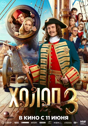 Постер фильма
